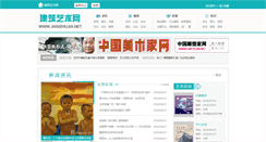 Desktop Screenshot of jianzhujia.net